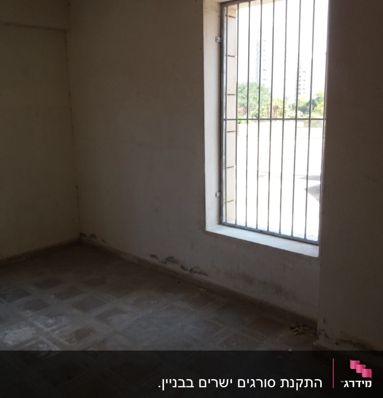 חלון עם סורגים בחדר ריק